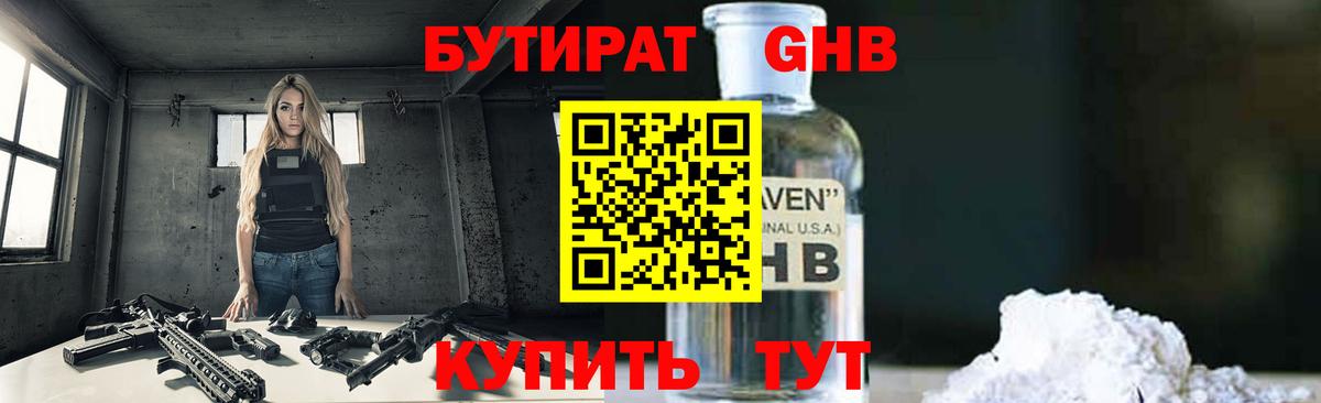 БУТИРАТ оксибутират Вятские Поляны