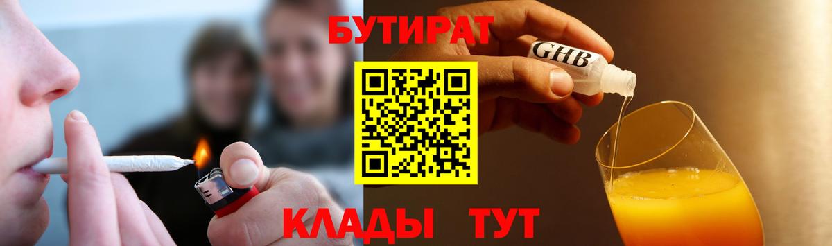 Вятские Поляны  Бутират BDO 33%  Вход с VPN 