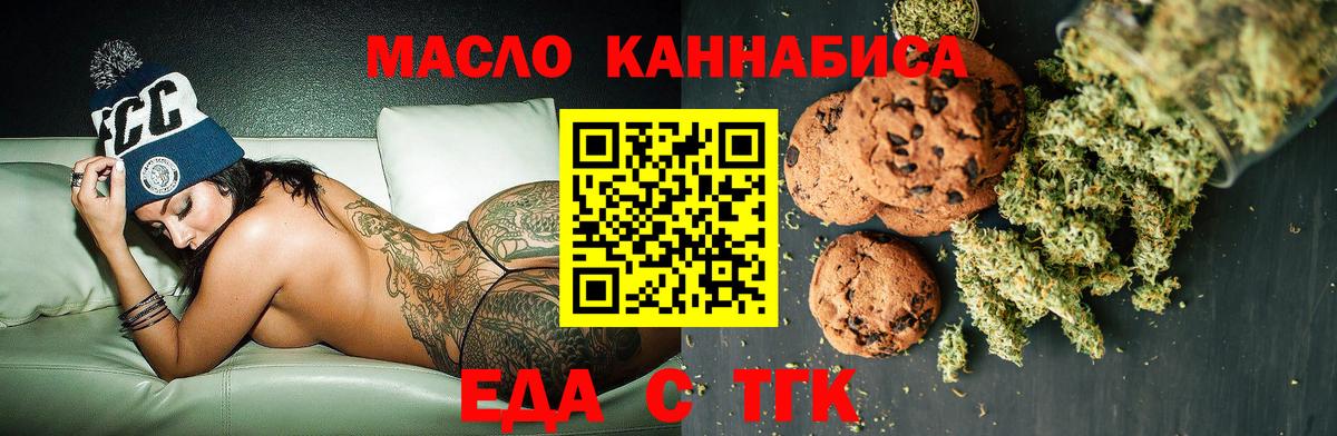 Еда ТГК марихуана  Вход с VPN  Вятские Поляны 