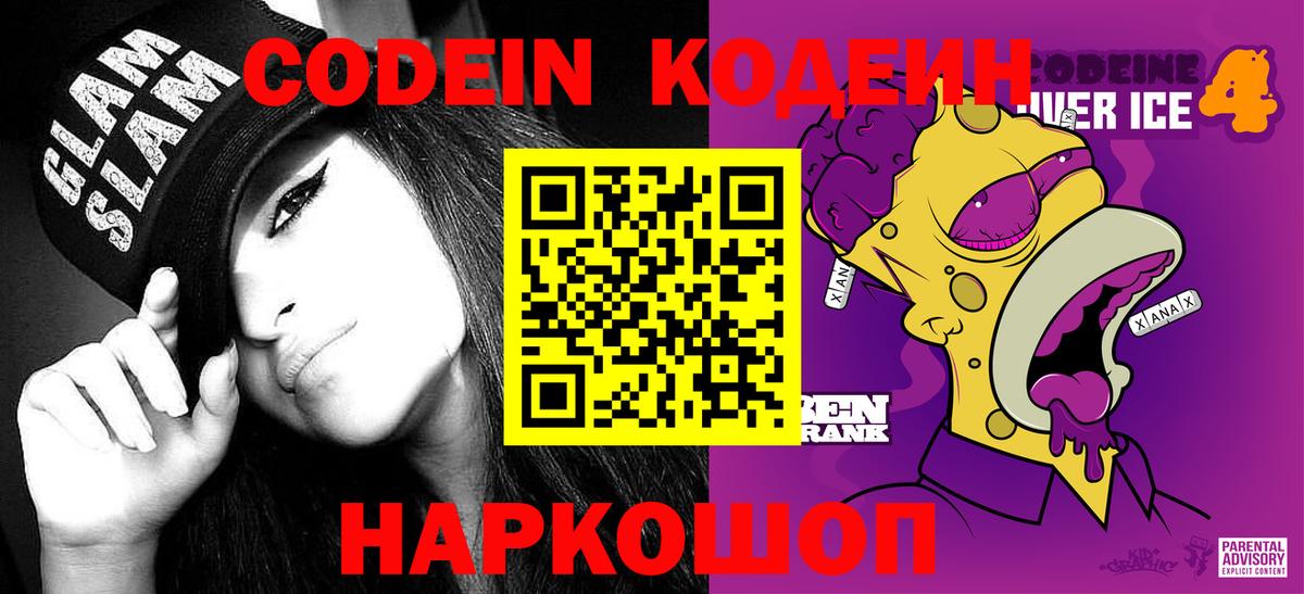 Вятские Поляны  Кодеиновый сироп Lean напиток Lean (лин)  Вход с VPN 