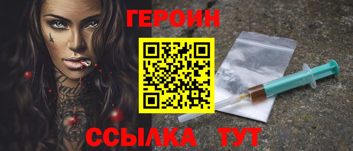 ГЕРОИН VHQ Вятские Поляны