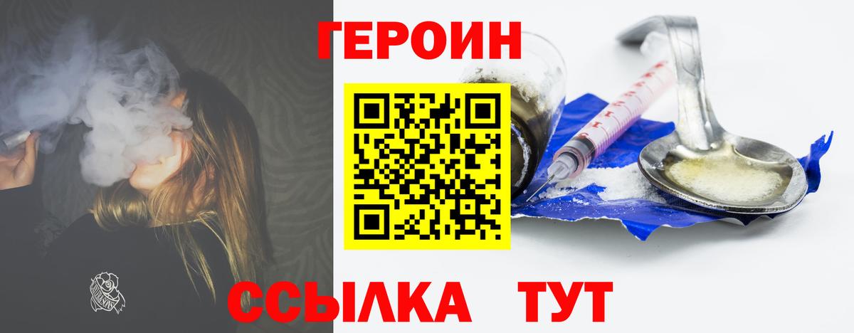Героин  Вход с VPN  Вятские Поляны  ГЕРОИН хмурый 