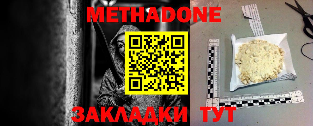 Метадон белоснежный  Метадон VHQ  Вход с VPN  Вятские Поляны 