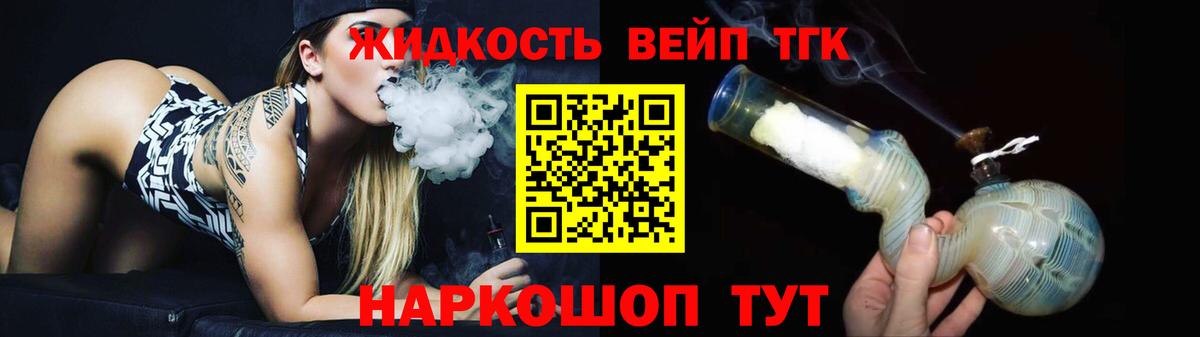 ТГК вейп  ТГК гашишное масло  Вятские Поляны  Вход с VPN 